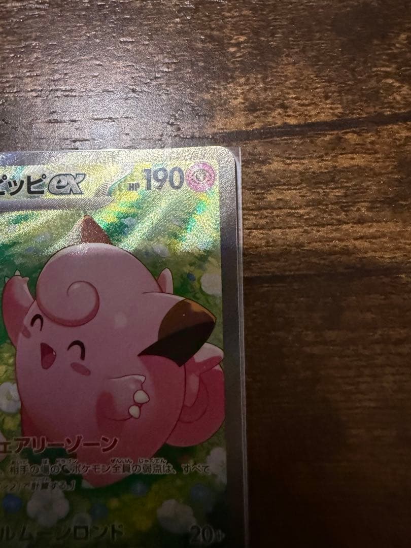 リリエのピッピEX SAR