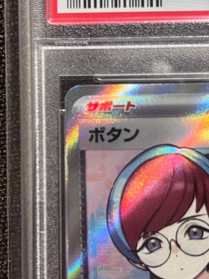 ポケモンカード ボタン SR PSA10 トレーナー