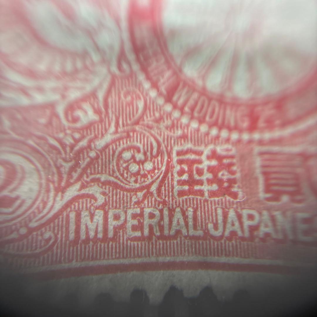 カタログ価42,750円！明治24年〜昭和3年皇室切手9種　日本初記念切手も