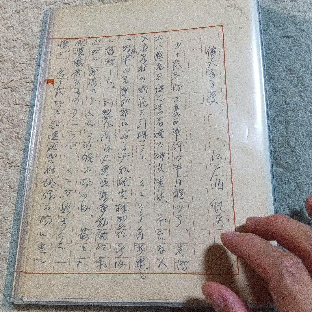 江戸川乱歩　直筆原稿　草稿　偉大なる夢　サイン　署名　原稿用紙20枚　未完