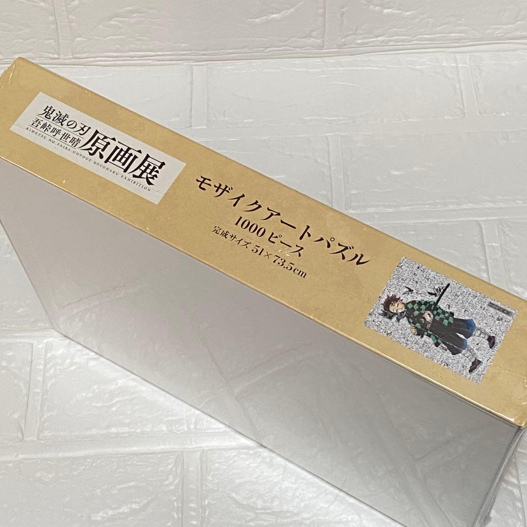 鬼滅の刃 吾峠呼世晴 原画展 モザイクアートパズル 1000ピース 新品