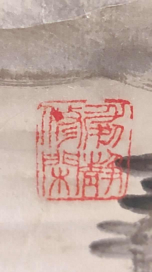 掛け軸　山水　肉筆中国　民国