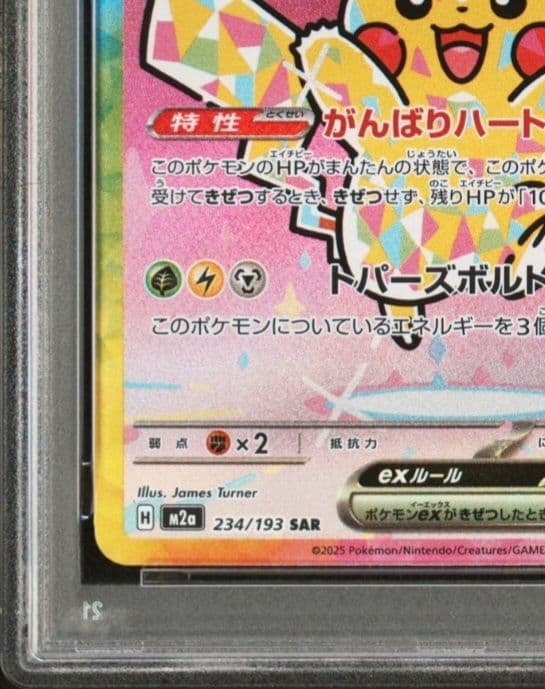 美品　「PSA10」ピカチュウSAR 2連番　234/193