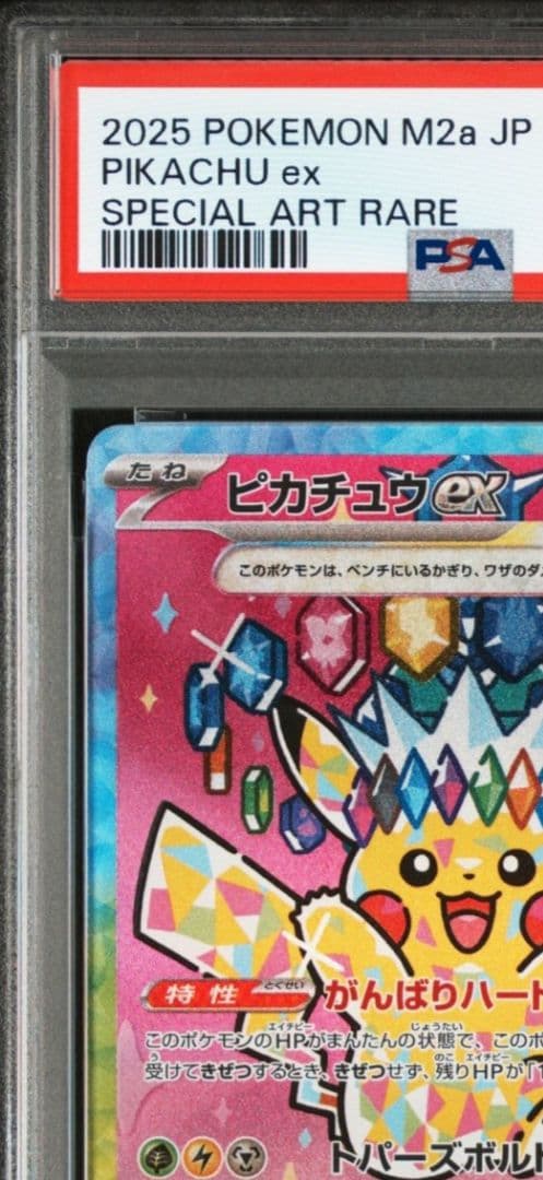 美品　「PSA10」ピカチュウSAR 2連番　234/193