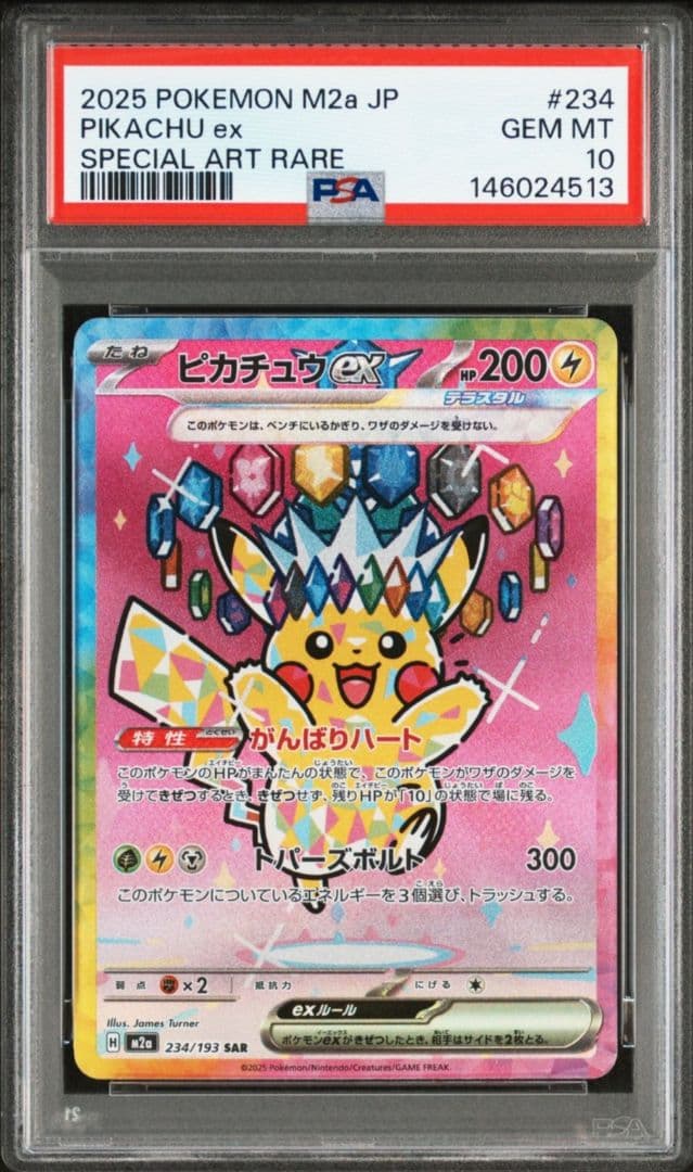 美品　「PSA10」ピカチュウSAR 2連番　234/193