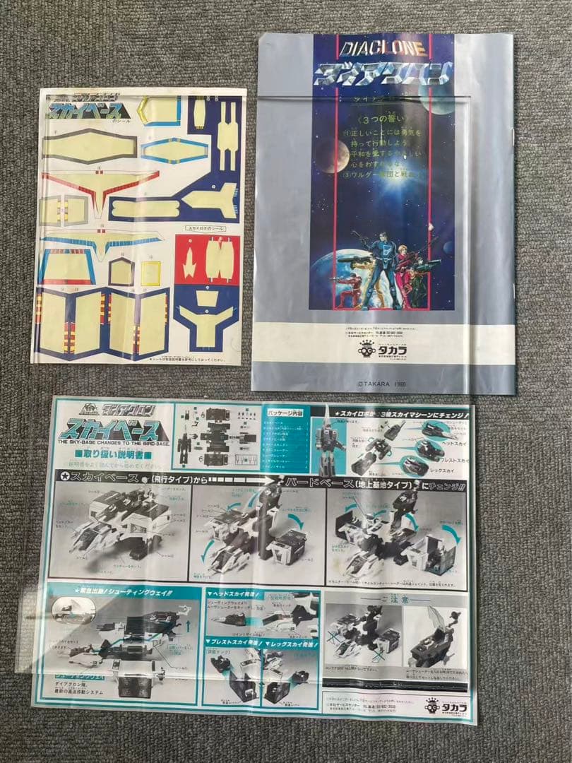 超高速戦闘基地 スカイベース バードベース スカイロボ タカラ DIACLONE