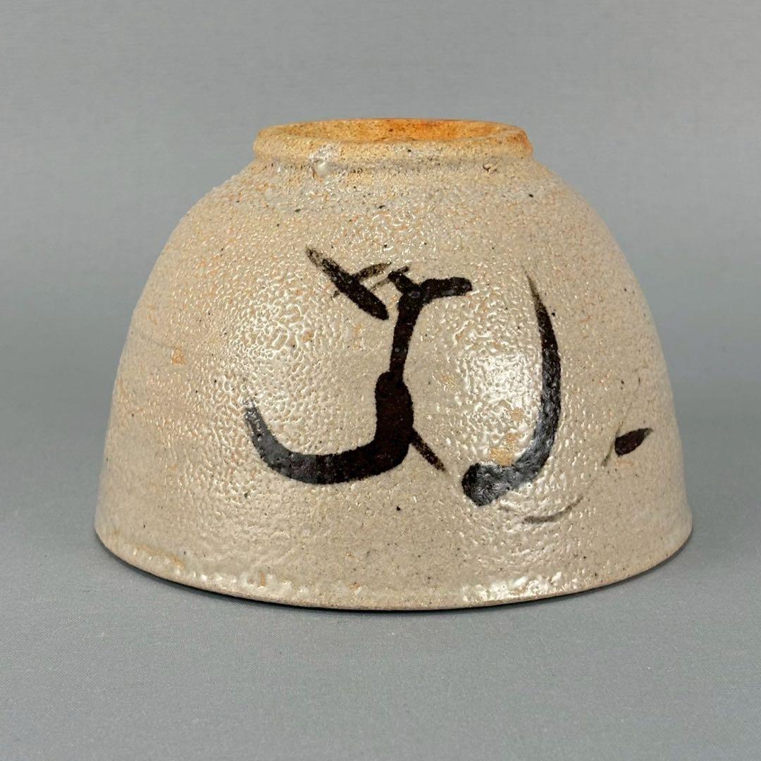 唐津焼　名工　西岡小十　秀逸作　絵唐津　茶碗　箱無し　茶道具　煎茶　抹茶碗