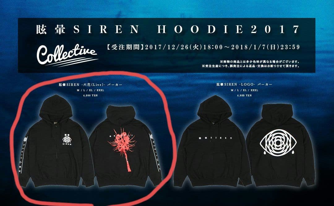 眩暈SIREN - 六花（LIVE）-パーカー L