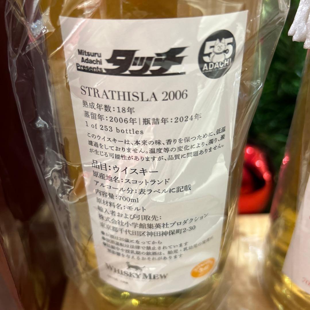 あだち充展　タッチ　あだち充　浅倉南ラベル　ストラスアイラ2006 ウイスキー