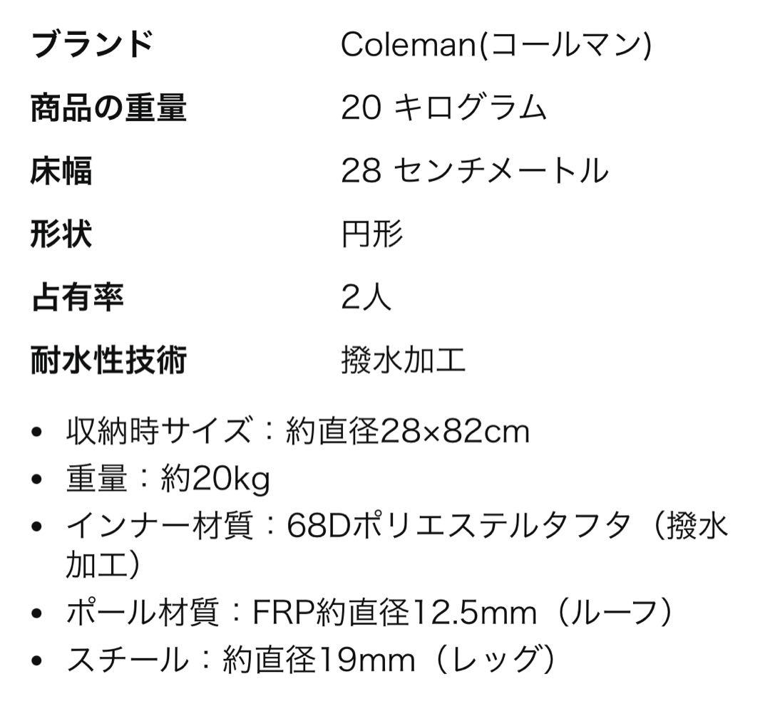 Coleman ラウンドスクリーン2ルームハウス　品番2000030372