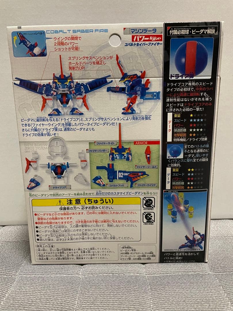 【最終値下】バトルビーダマン ゼロ2 コバルトセイバーファイヤー
