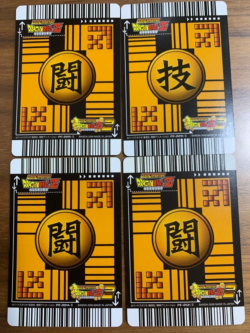 ドラゴンボールZ データカードダス PE爆レア4枚