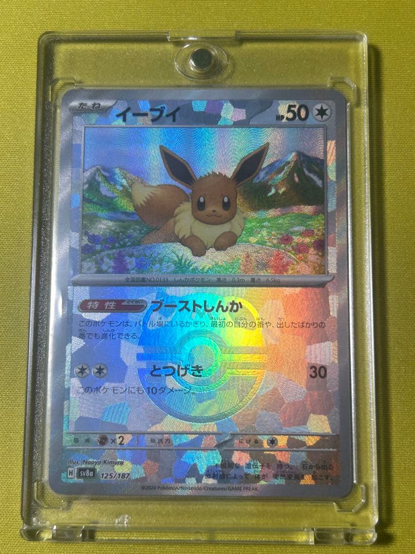 テラスタルフェスexブイズ マスターボールミラー９枚コンプリートイーブイ進化