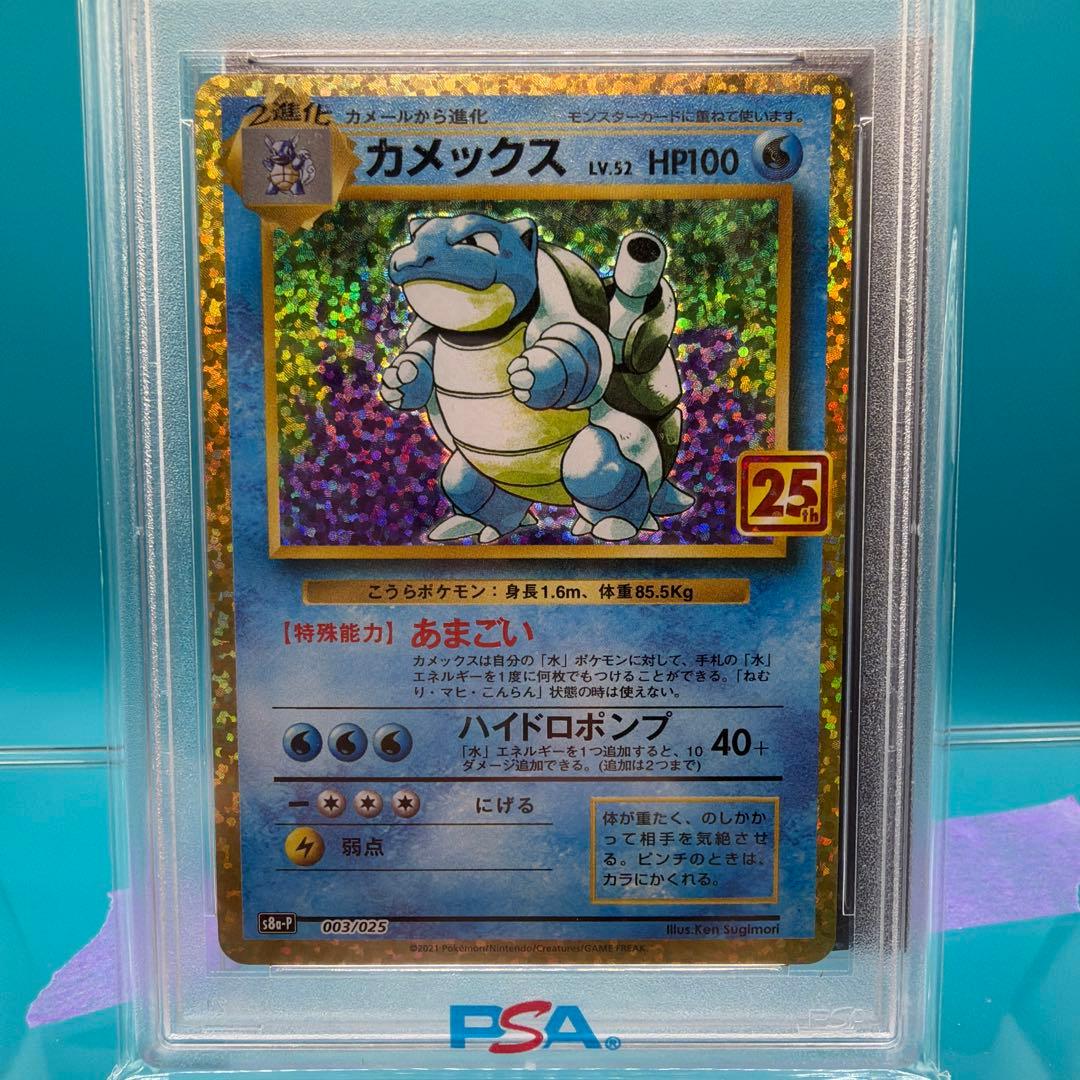 ポケモンカード カメックス25th PSA10