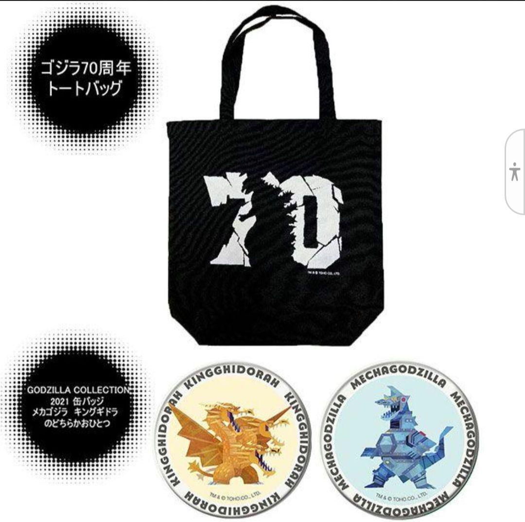 ゴジラストアセット 2024