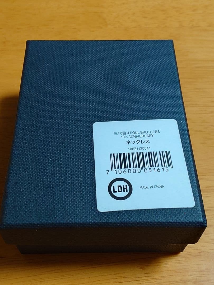 【新品未使用】 三代目J SOUL BROTHERS 10周年 記念ネックレス