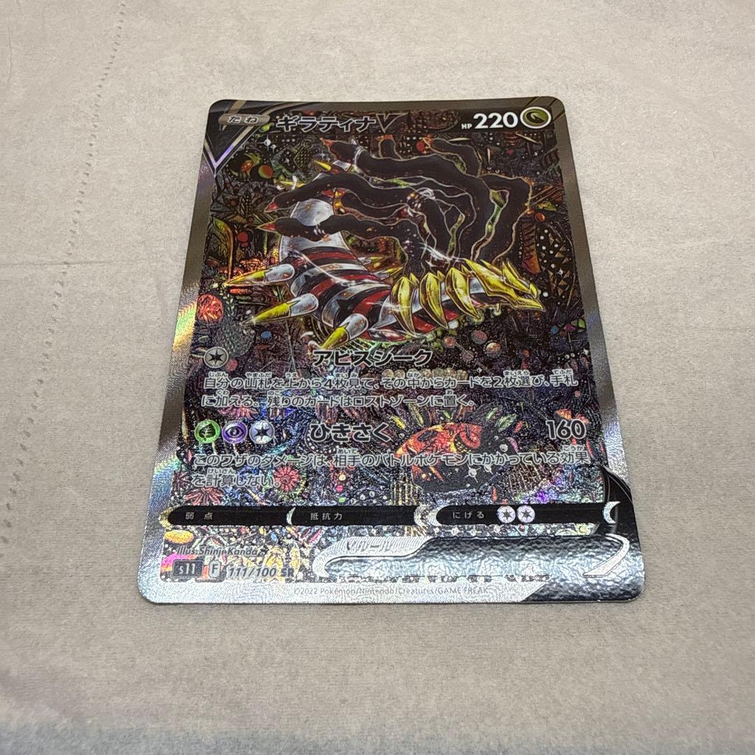 ギラティナV SA ポケモンカード