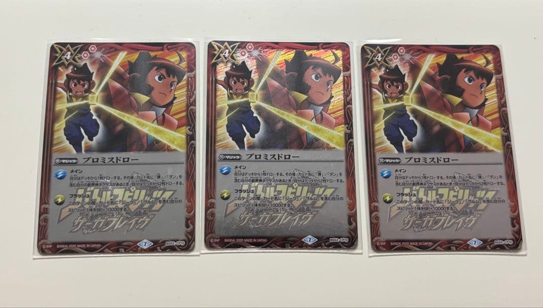 バトルスピリッツ　バトスピ　プロミスドロー　激覇　３枚