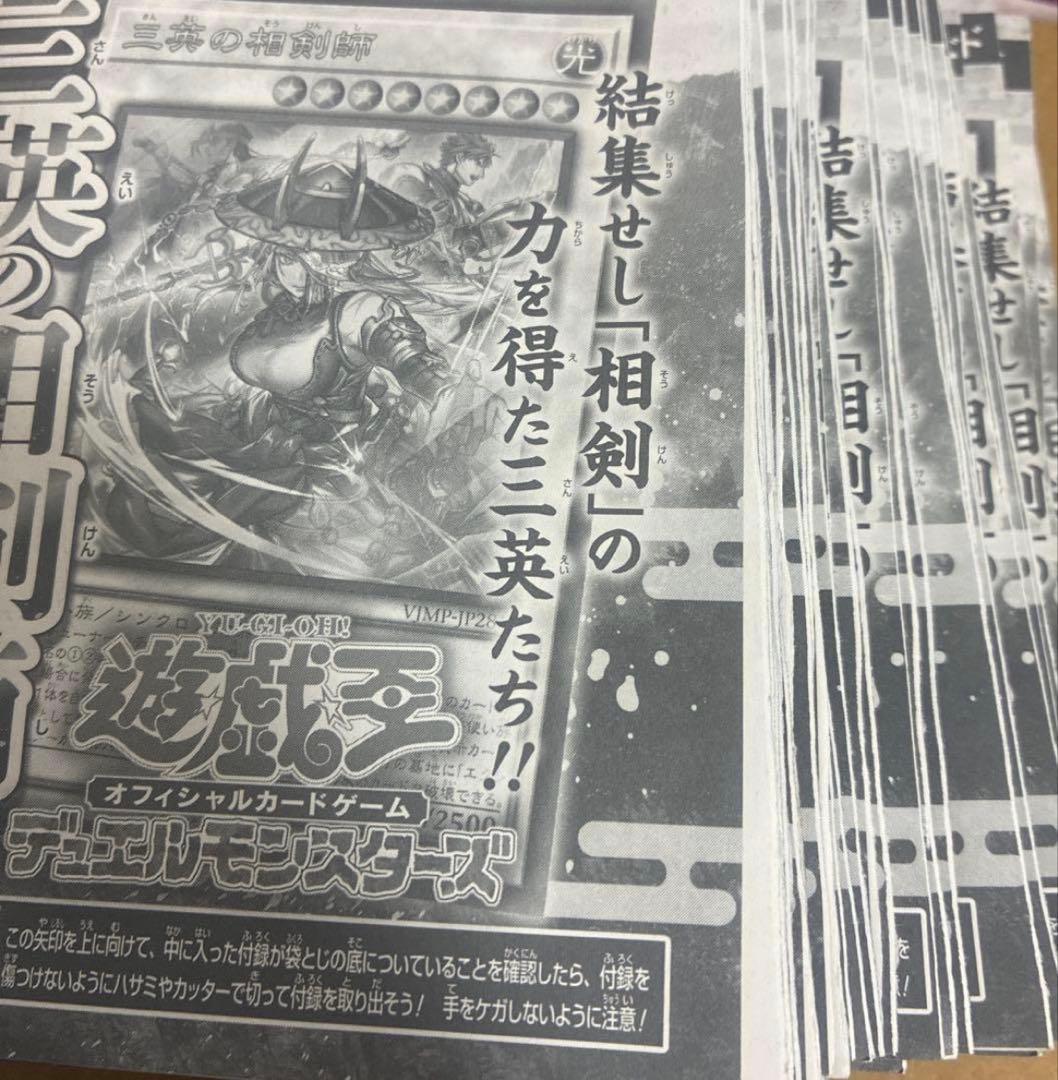 100枚セット　Vジャンプ 　遊戯王　三英の相剣師　未開封