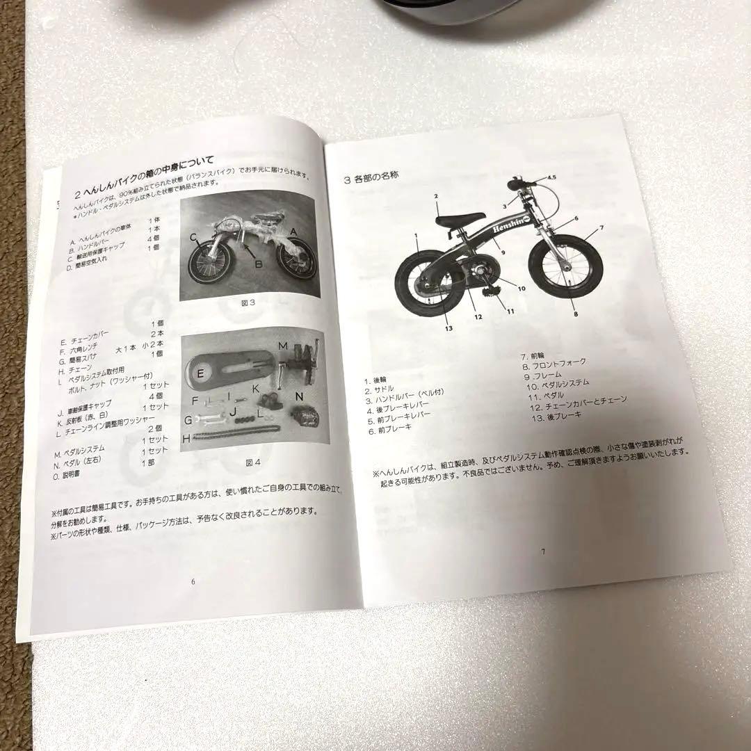 ビタミンファクトリー 幼児用自転車 赤