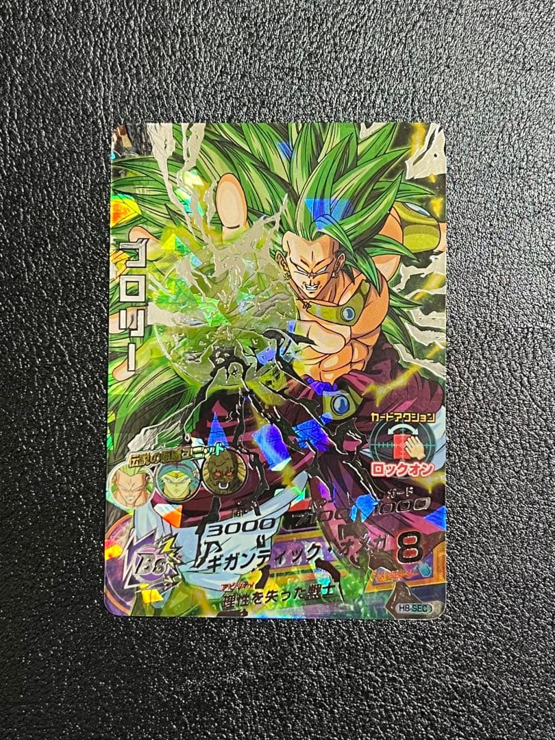ドラゴンボールヒーローズ H8-SEC ブロリー 本家