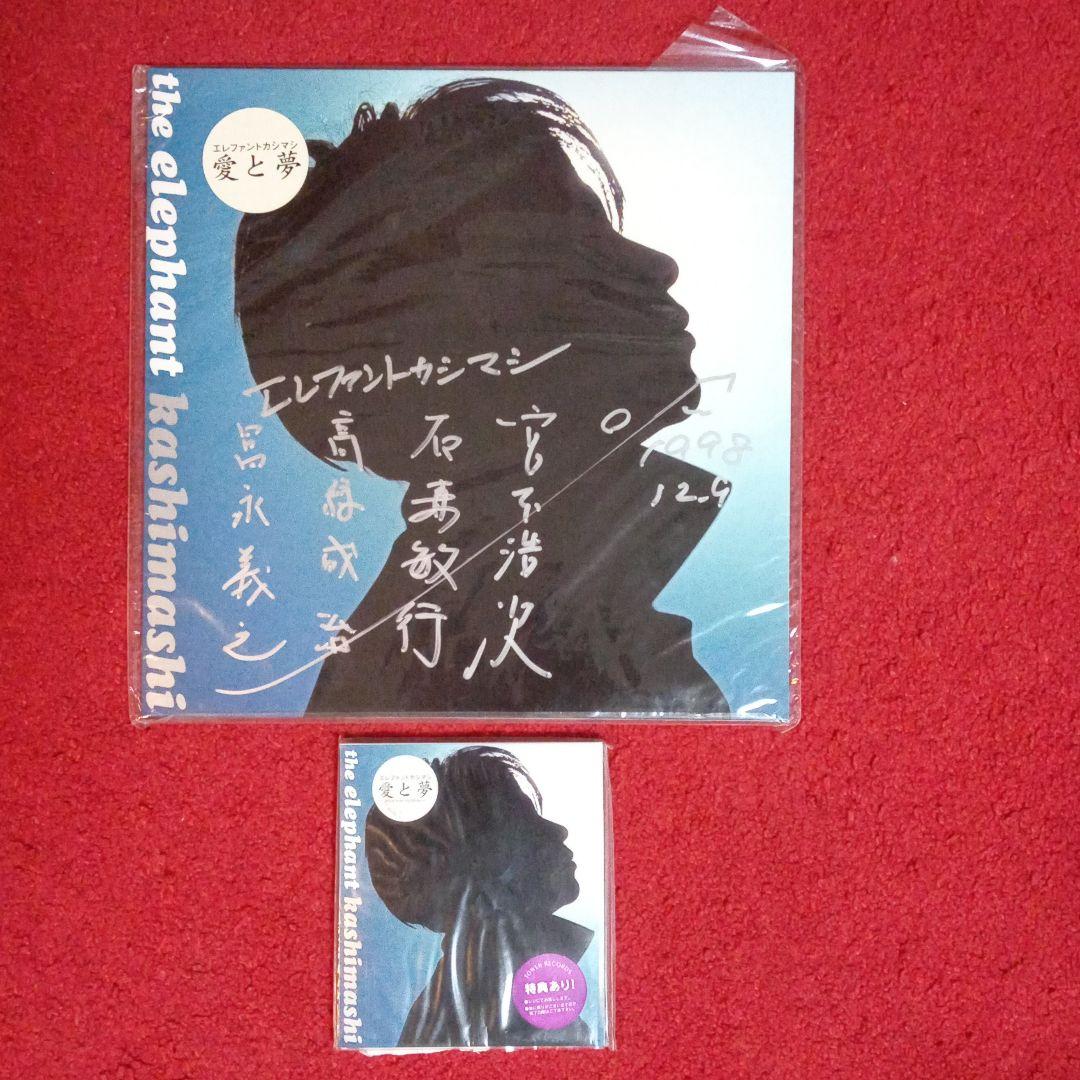 エレファントカシマシ   愛と夢 LPジャケット  メンバー全員直筆サイン入り