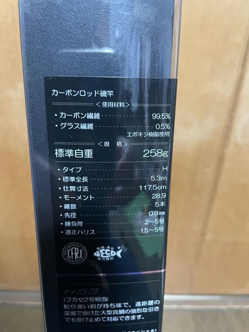 R*A様 がまかつ　がま磯フカセ真鯛H53