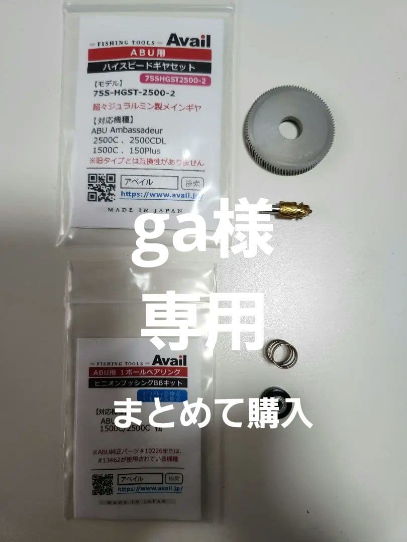 Avail・ハイスピードギヤ＋ピニオンブッシング