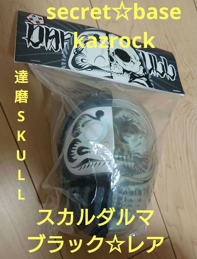 シークレットベース secretbase カズロック ダルマ X-RAY スカル