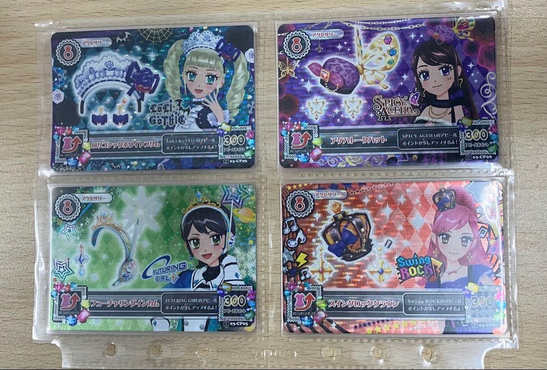 q アイカツ　アクセサリー　コンプリート　希少　ロリゴシック　ユリカ　コンプ