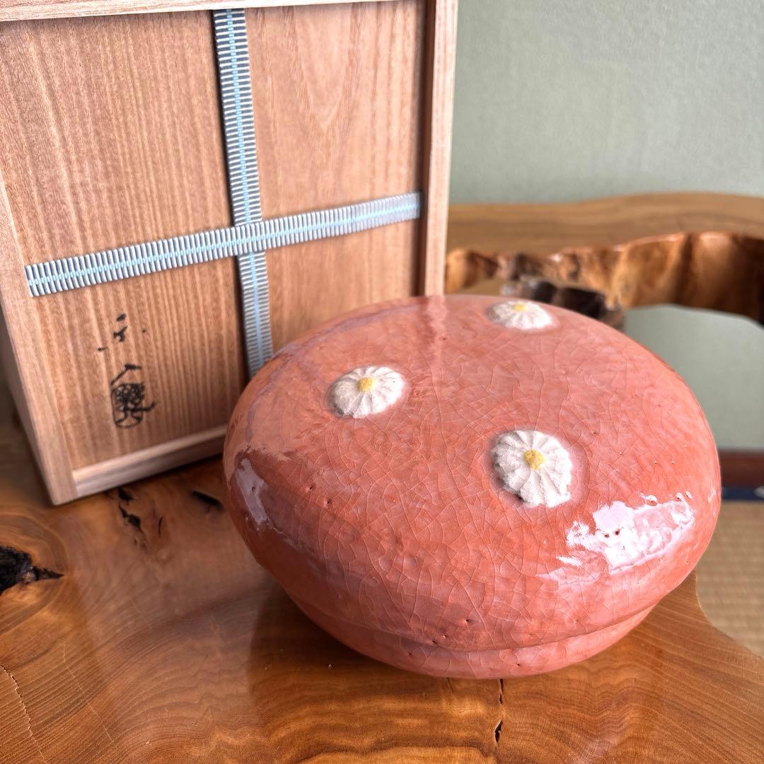 【新品未使用】楽入窯 食篭 楽焼 菓子鉢 茶道具 共箱