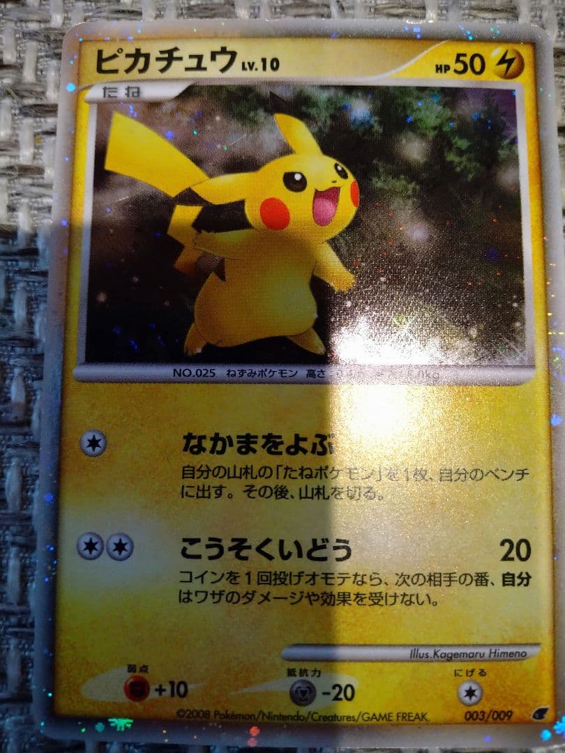 X*️様 ポケモンカードゲームDP　映画公開記念　プレミアムシート2008