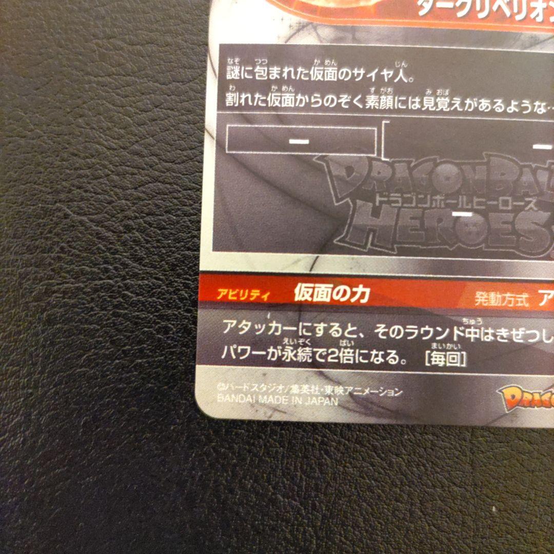 スーパードラゴンボールヒーローズ， HGD1-SEC2LC.仮面のサイヤ人