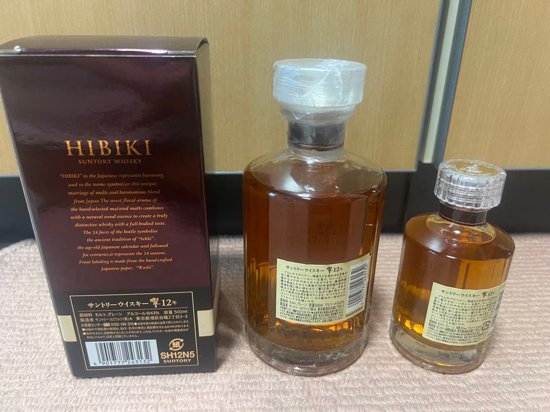 響12年2本セット