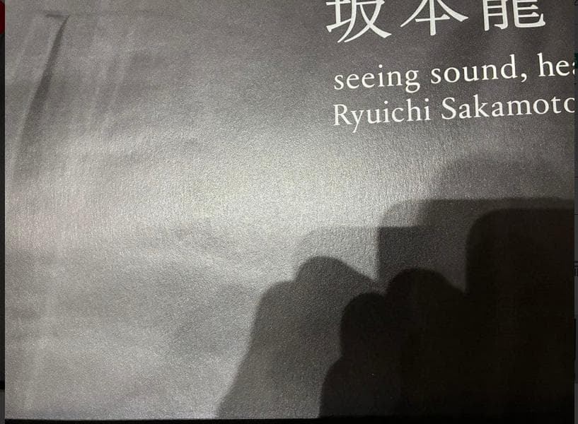 坂本龍一さん 美術展 正規ポスター (パンフレットやフライヤーではありません)