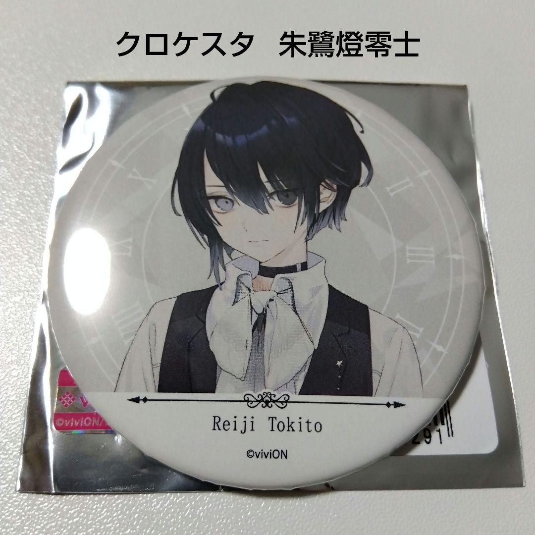 【クロケスタ】朱鷺燈零士 缶バッジ 少年 ver.