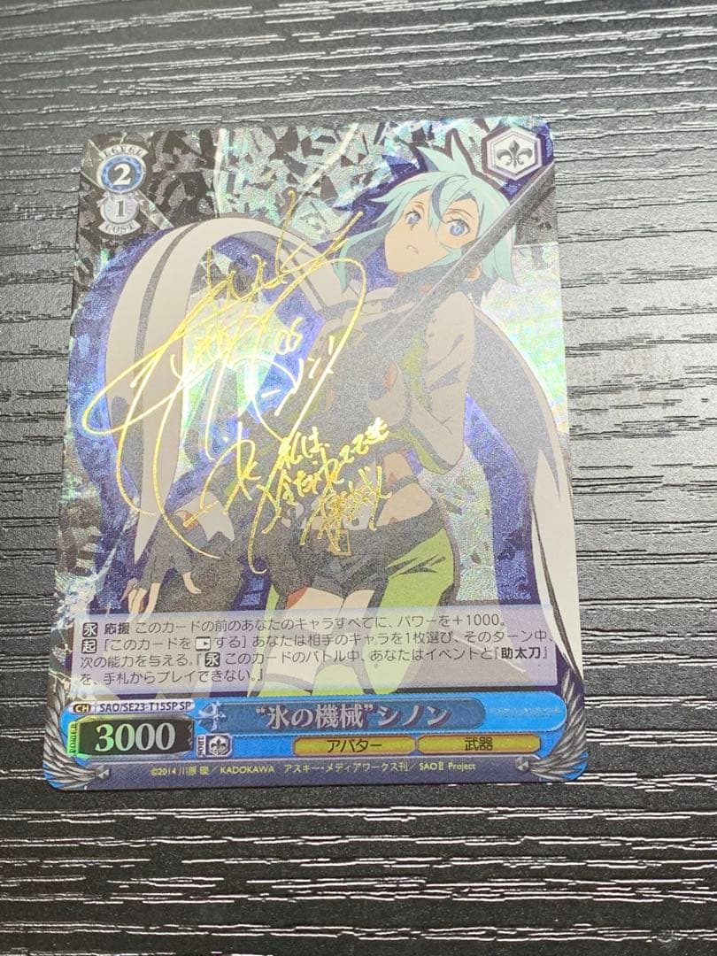 久*介様 ヴァイスシュヴァルツ　氷の機械 シノン　SP サイン