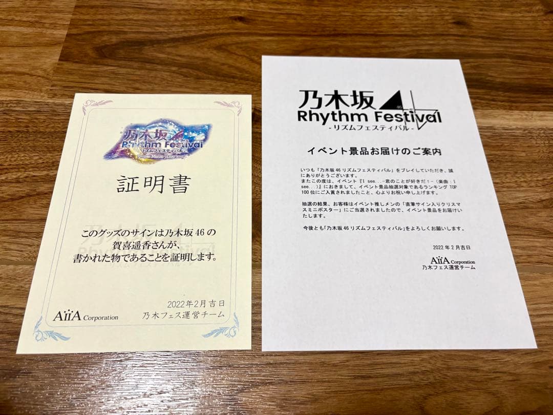 ぽ*ん様 乃木坂46 賀喜遥香 直筆サイン入りポスター クリスマス サンタ