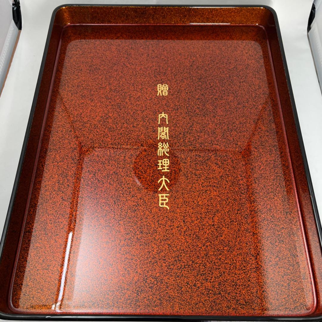 【新品・未使用】越前漆器　御文庫　沈金　日展作家　冨田立山作　内閣総理大臣贈
