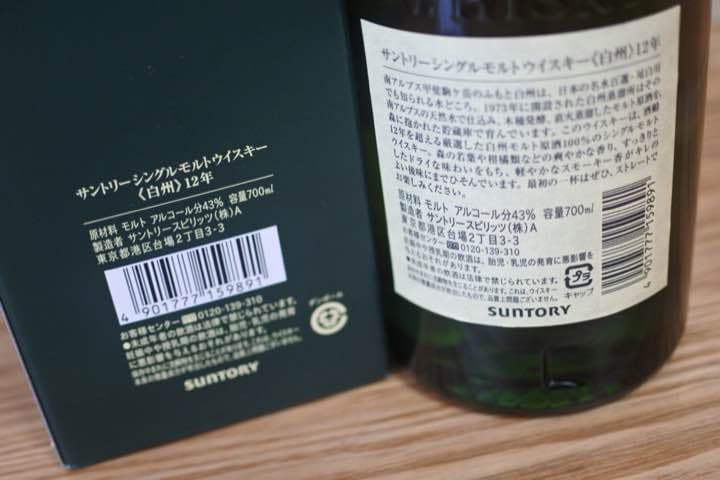 ★未開栓箱付き★サントリーウイスキー〈白州〉12年