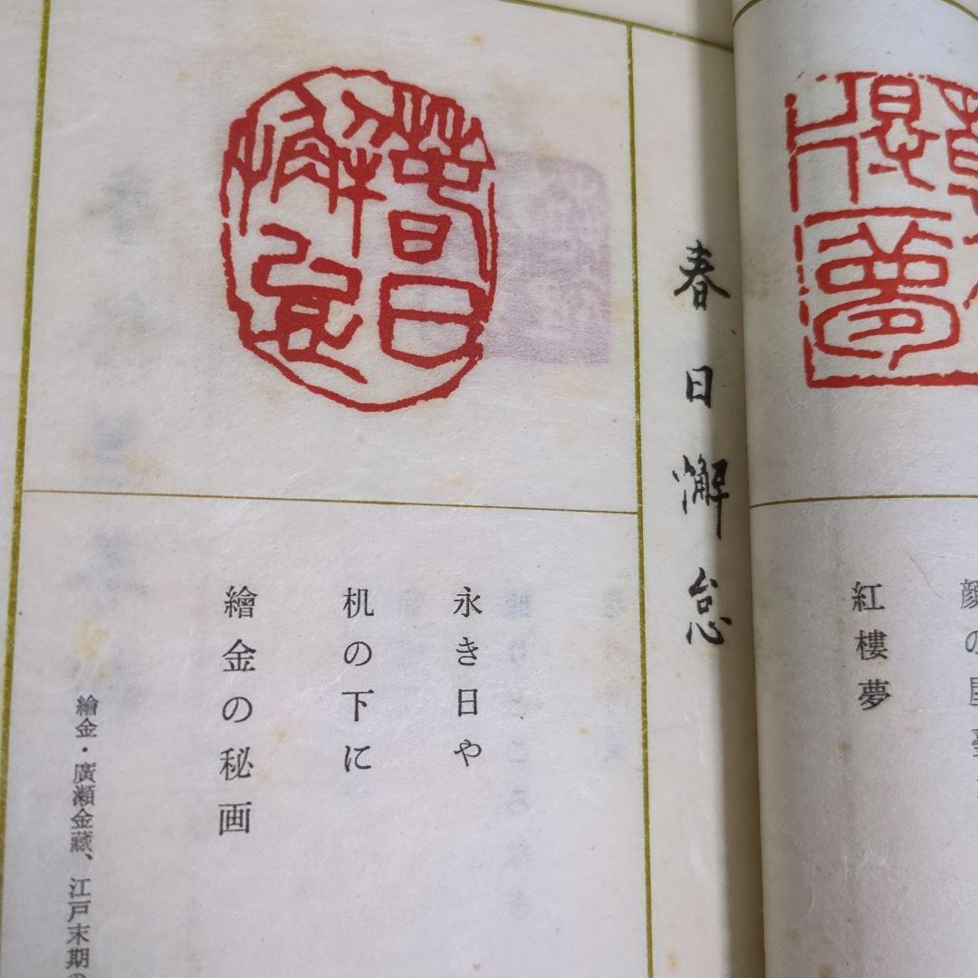 希少！「一壺春詩片」（乾坤2冊組）限定版300部 古詩倭解.篆刻俳賛