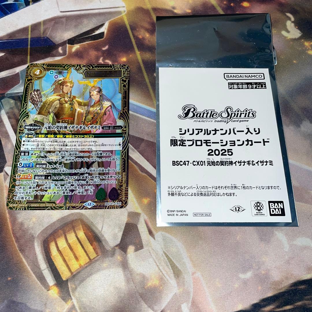 元始の契約神　イザナギ&イザナミ　シリアルコード30番