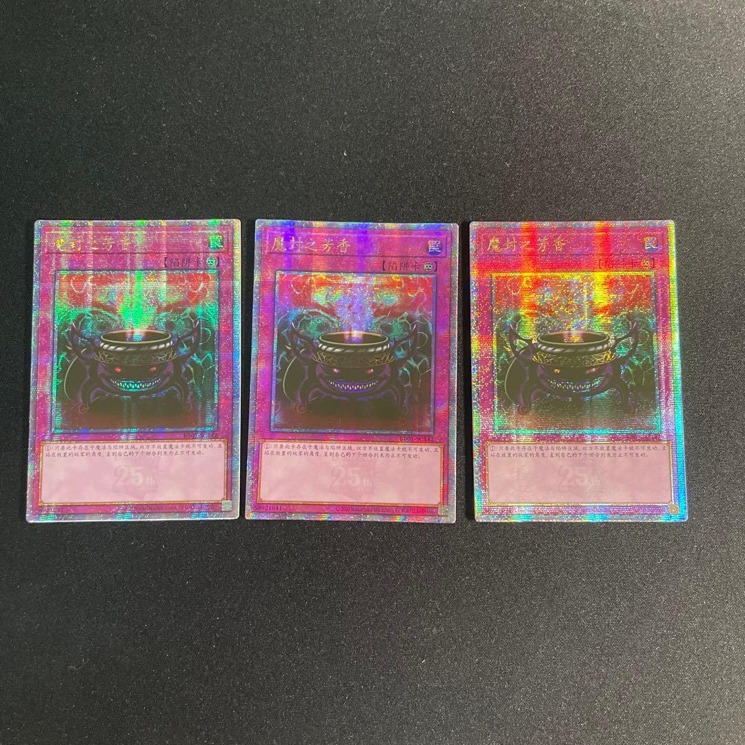 遊戯王　魔封じの芳香　中国語簡体字　アジア版　25thシークレット