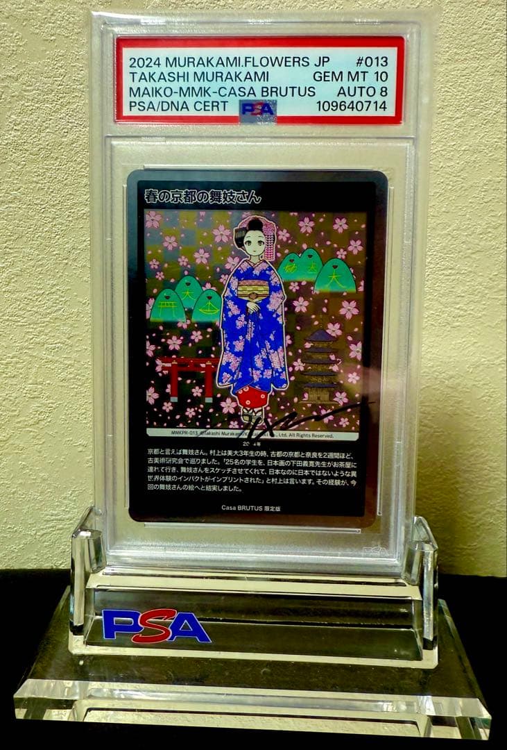 【PSA10 直筆サイン】村上隆　まとめ売り