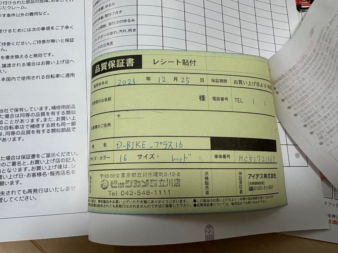 アイデス 幼児用自転車 16型 D-Bike Master＋