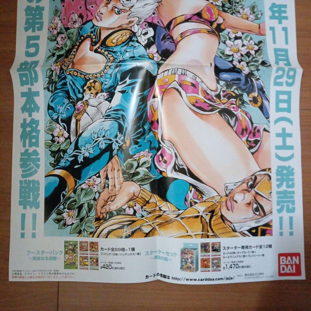ジョジョの奇妙な冒険 ABC 第5部 B2サイズ 店舗用ポスター　非売品