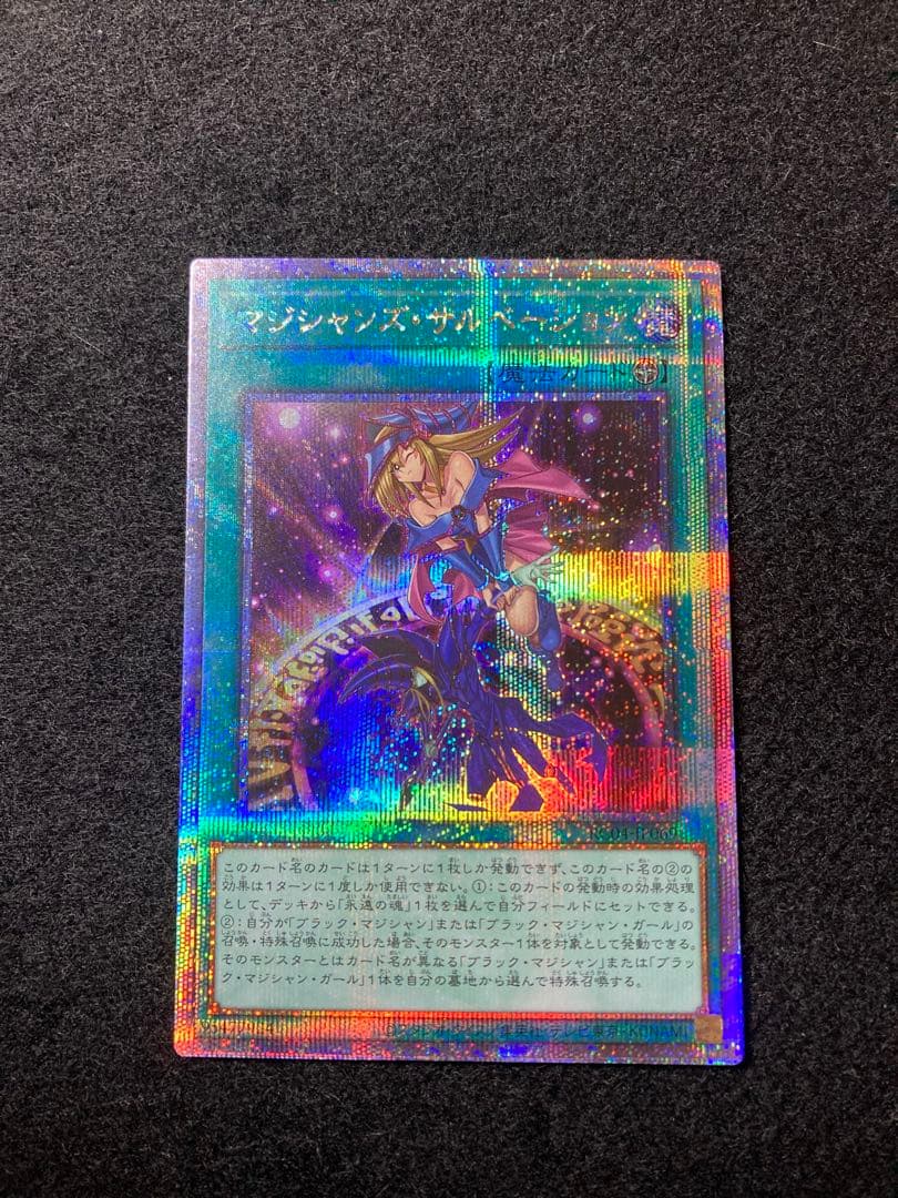 遊戯王　マジシャンズ・サルベーション　25th