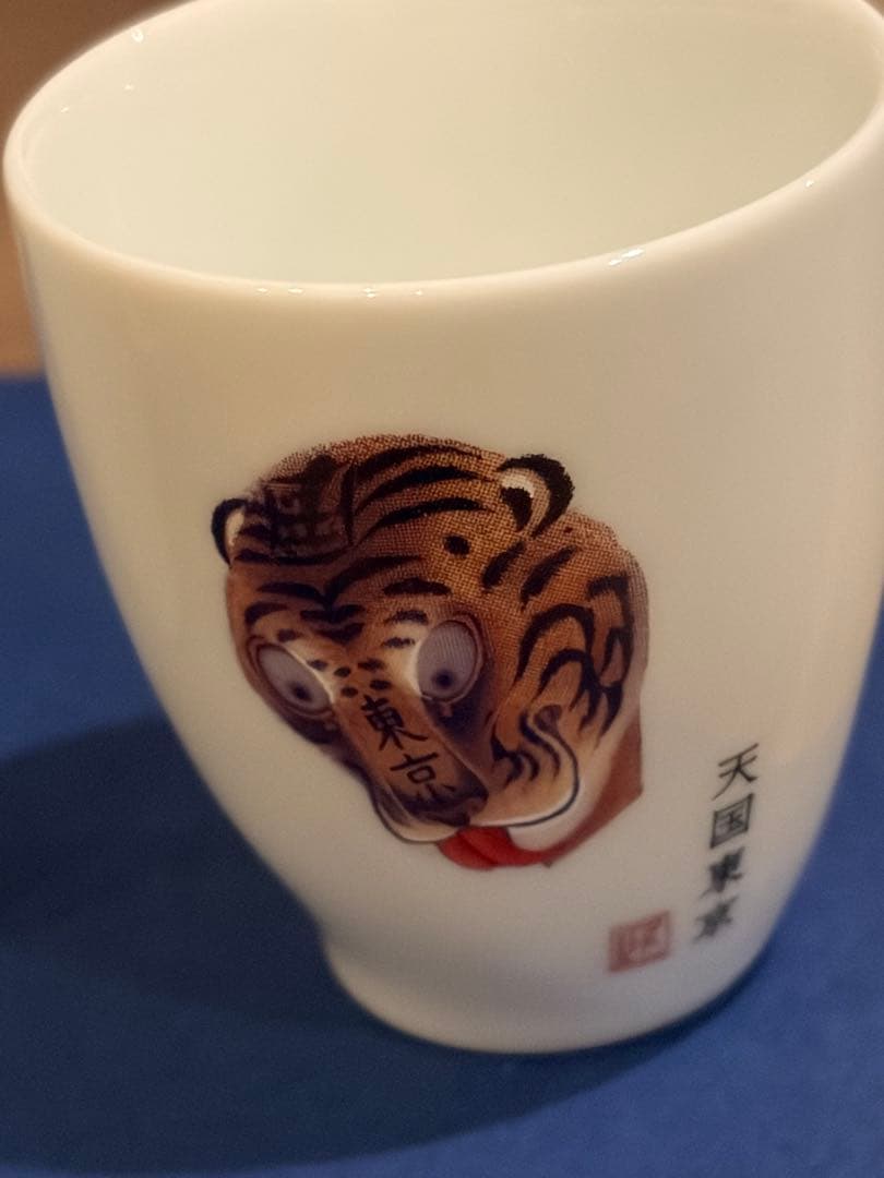 新品 ワコマリア 16AW 白山陶器 別注 天国東京 虎 鶴 酒器セット