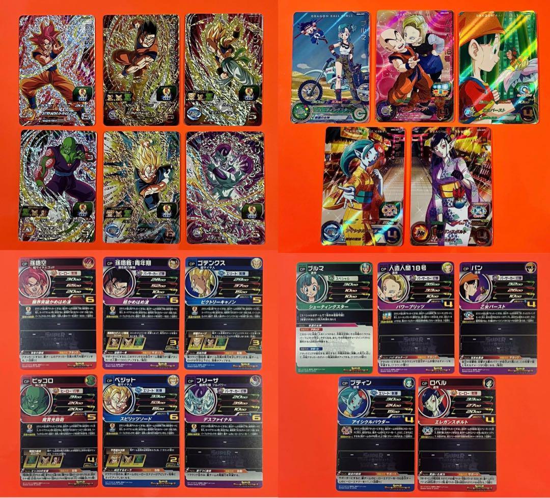 SDBH UGM弾CP全21種133枚コンプリート2022年から2023年 B