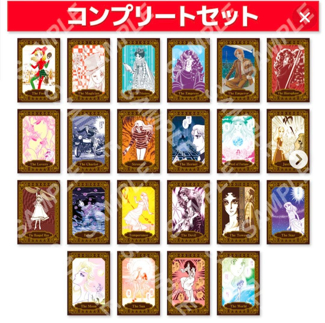 定価以下ガラスの仮面タロット風箔押しコンプリートとエポスクリアカード50周年記念